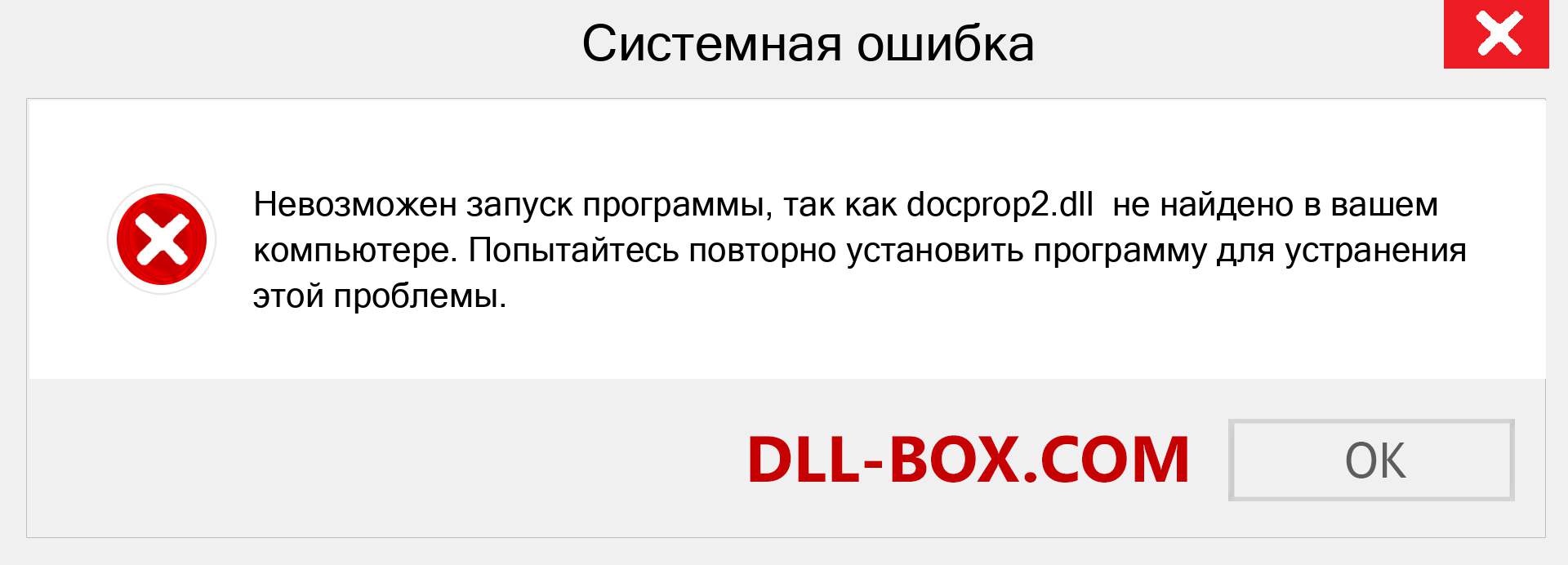 Файл docprop2.dll отсутствует ?. Скачать для Windows 7, 8, 10 - Исправить docprop2 dll Missing Error в Windows, фотографии, изображения